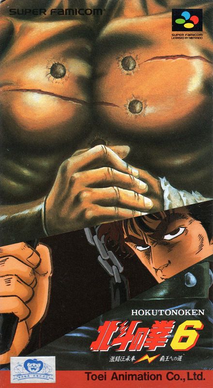 Hokuto no Ken 6 box art for Super Famicom
